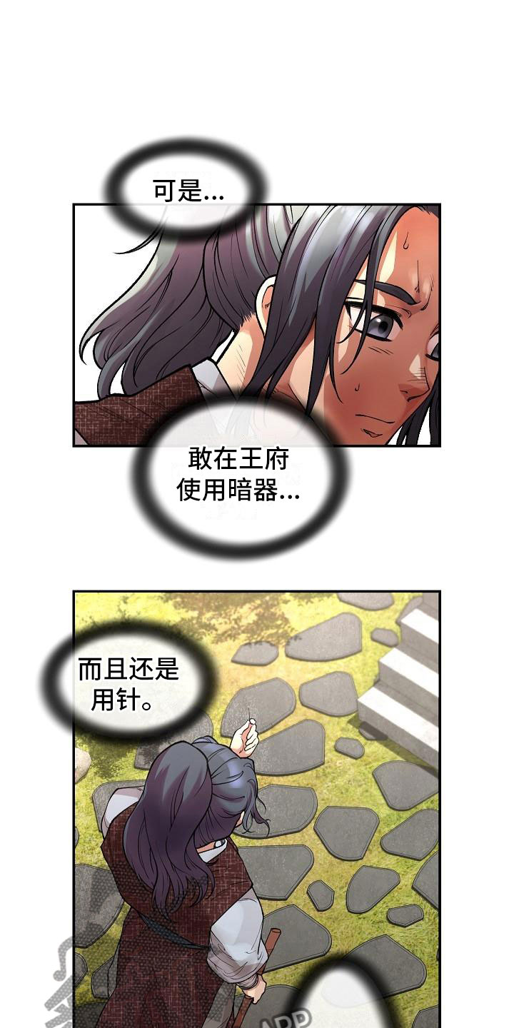 《云起洛阳》第5章青燕王 第2页