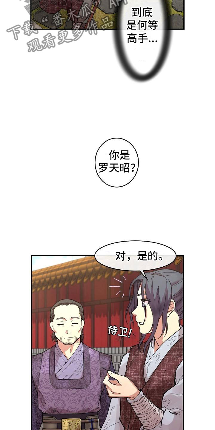 《云起洛阳》第5章青燕王 第3页