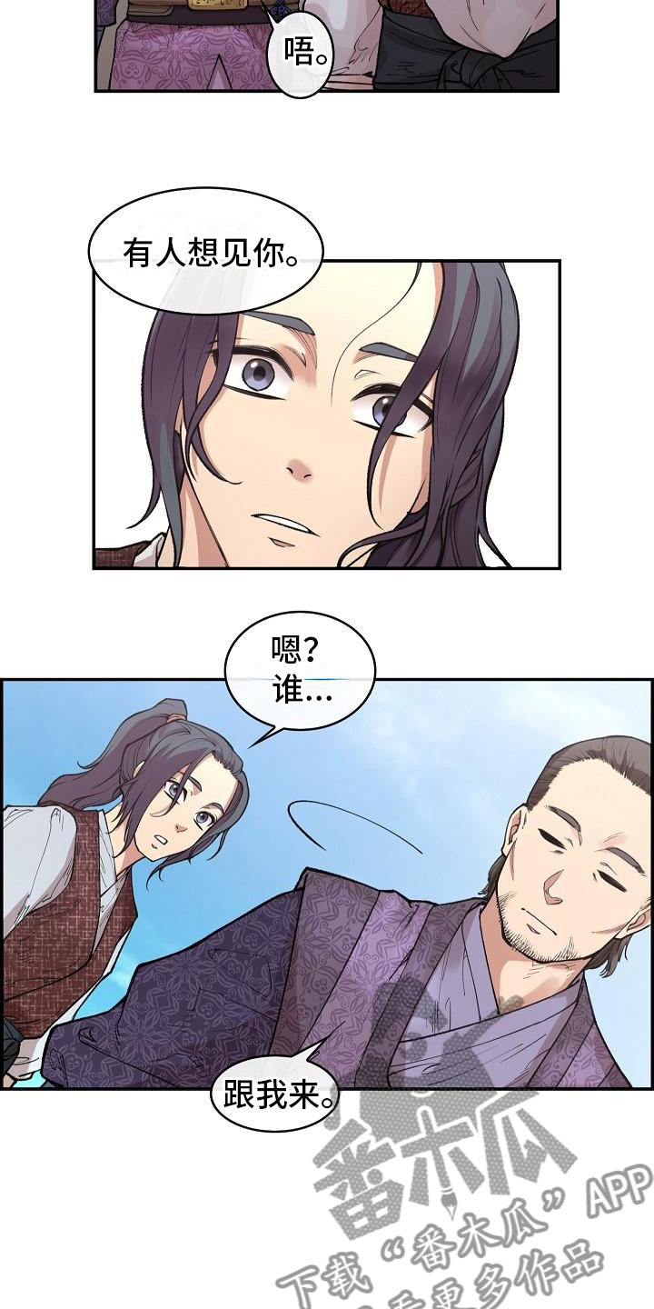 《云起洛阳》第5章青燕王 第4页