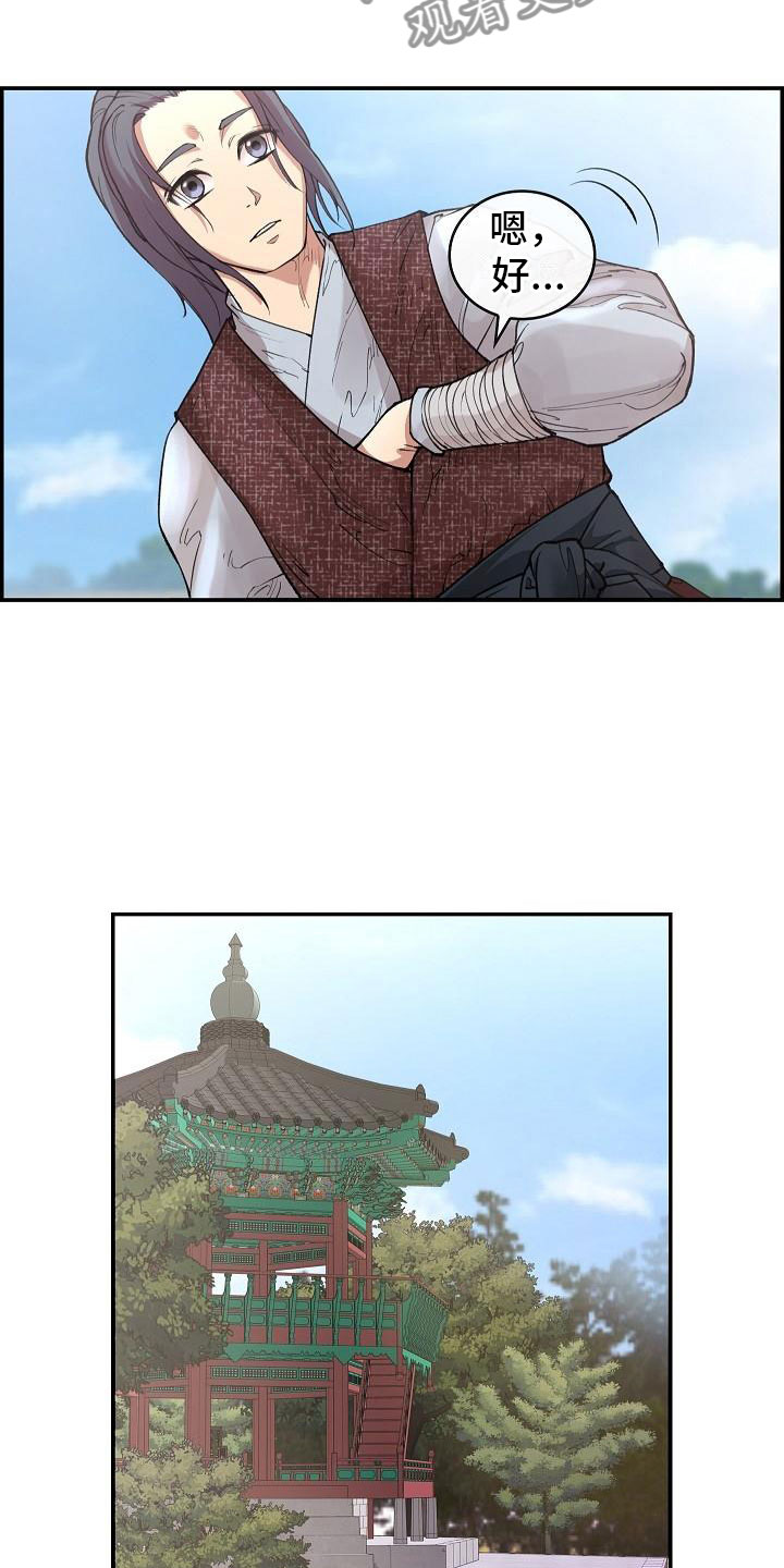 《云起洛阳》第5章青燕王 第5页
