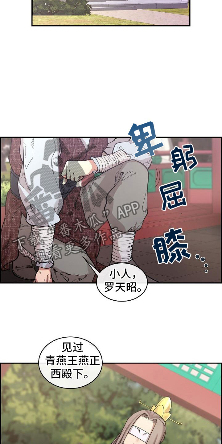 《云起洛阳》第5章青燕王 第6页