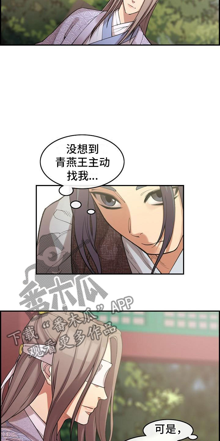 《云起洛阳》第5章青燕王 第7页