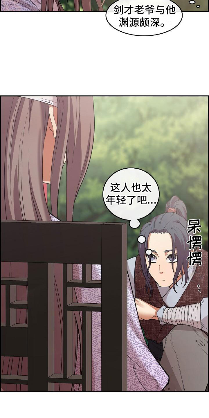 《云起洛阳》第5章青燕王 第8页