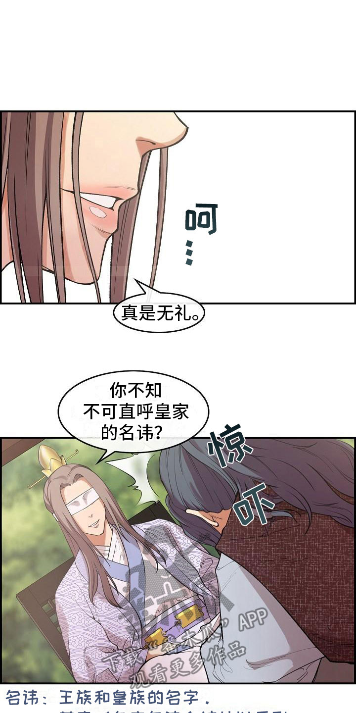 《云起洛阳》第5章青燕王 第9页