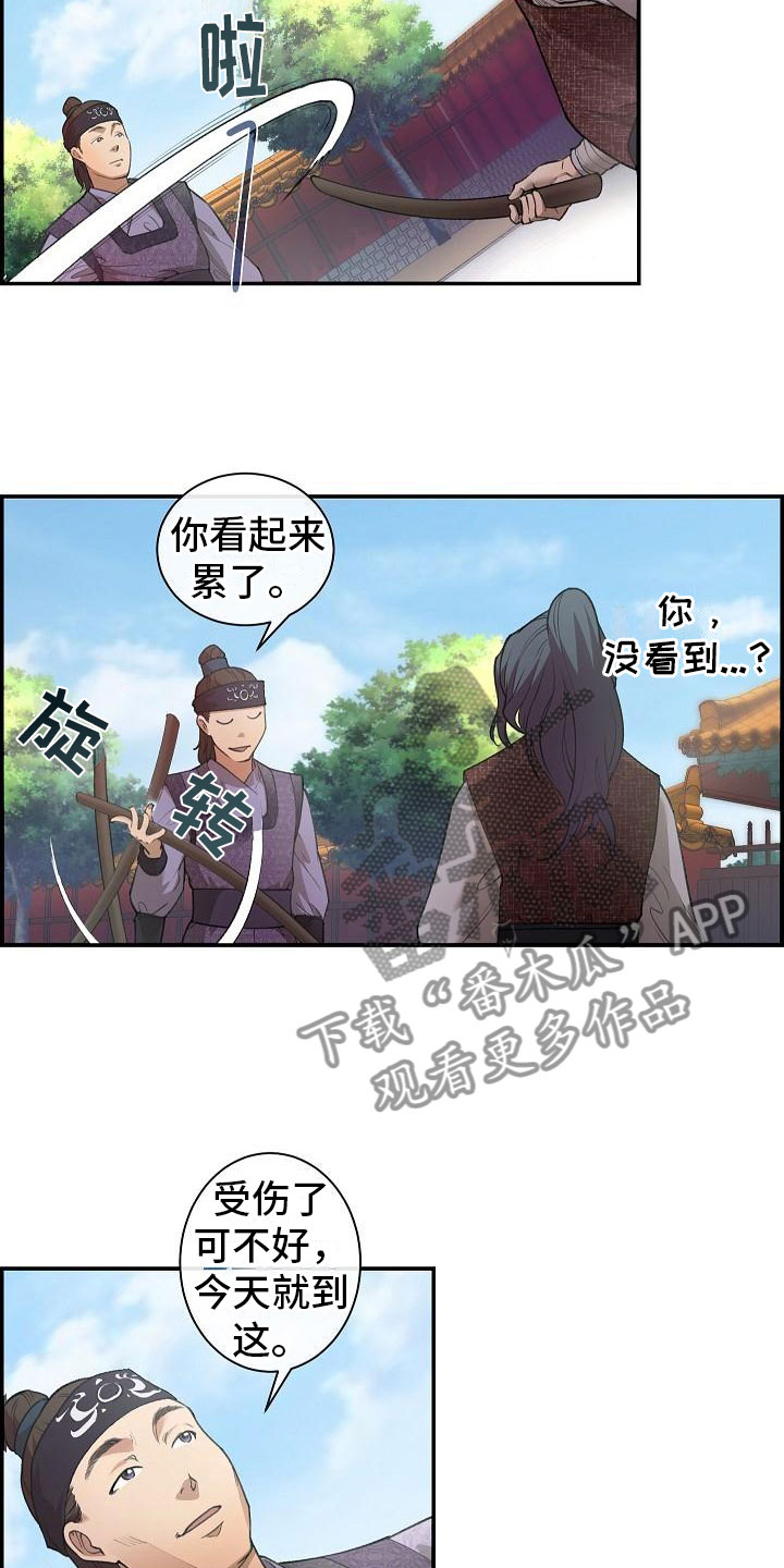 《云起洛阳》第4章暗器 第10页