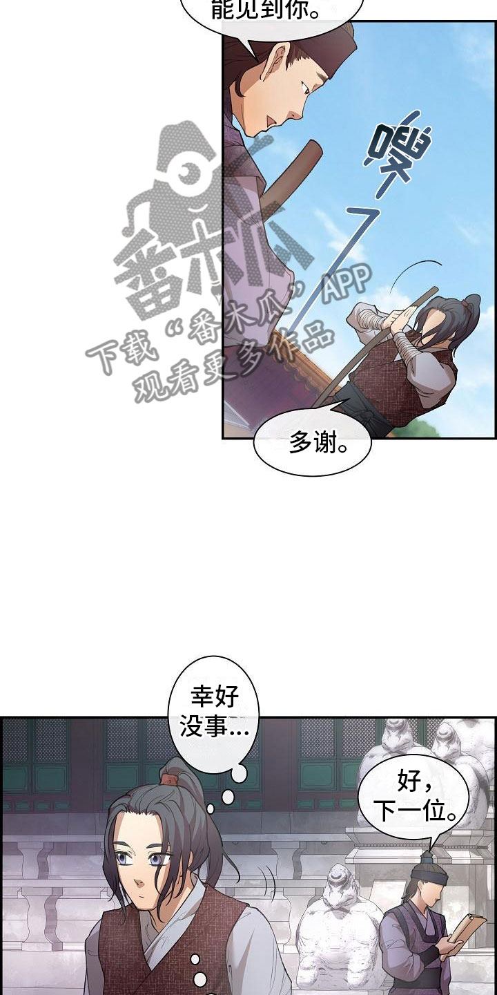 《云起洛阳》第4章暗器 第12页