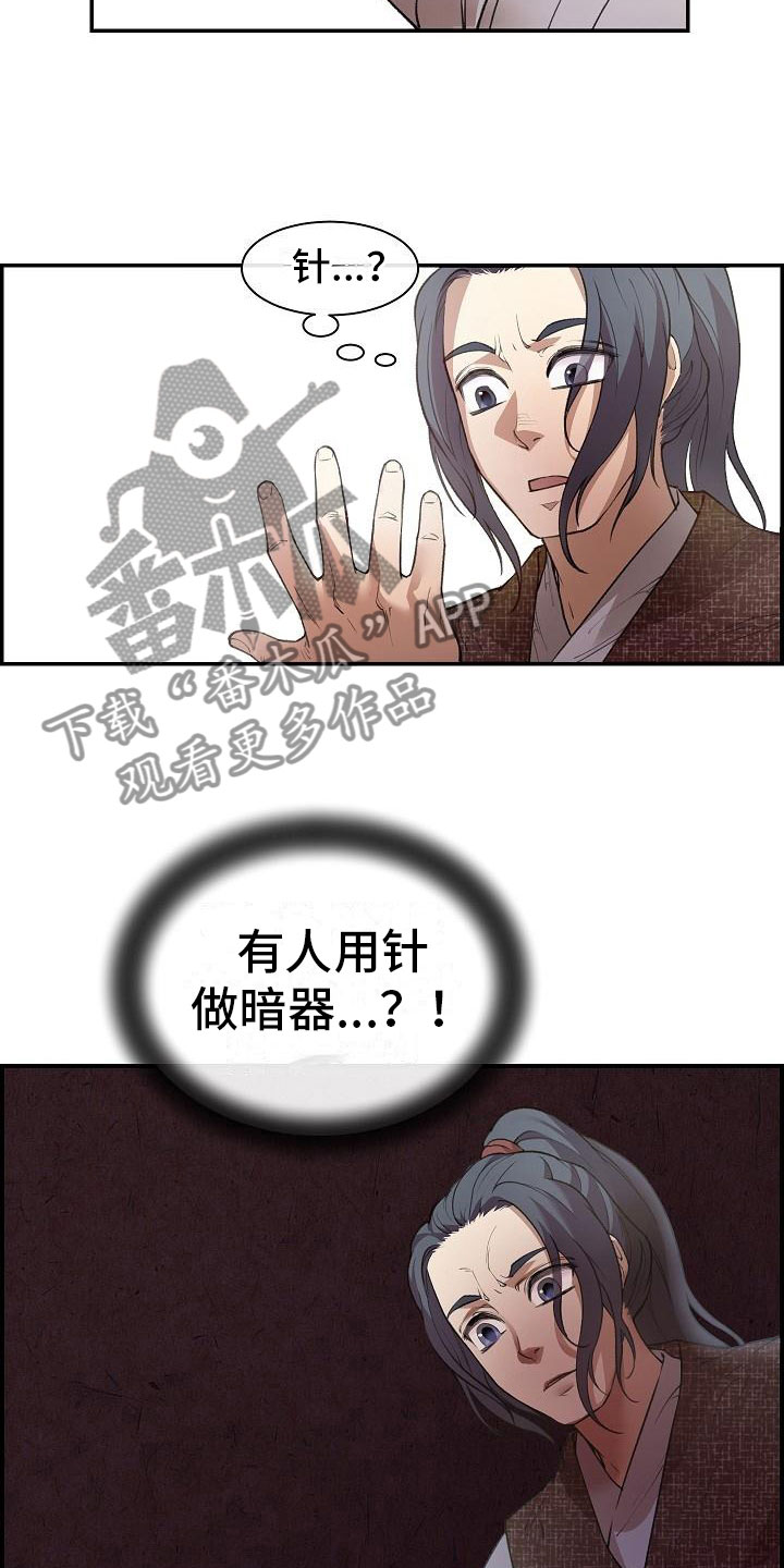 《云起洛阳》第4章暗器 第15页