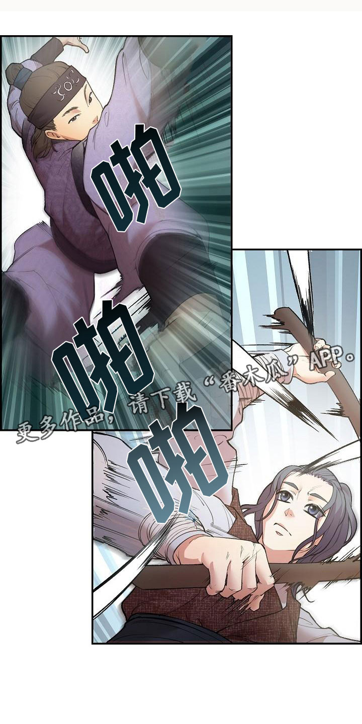 《云起洛阳》第4章暗器 第1页
