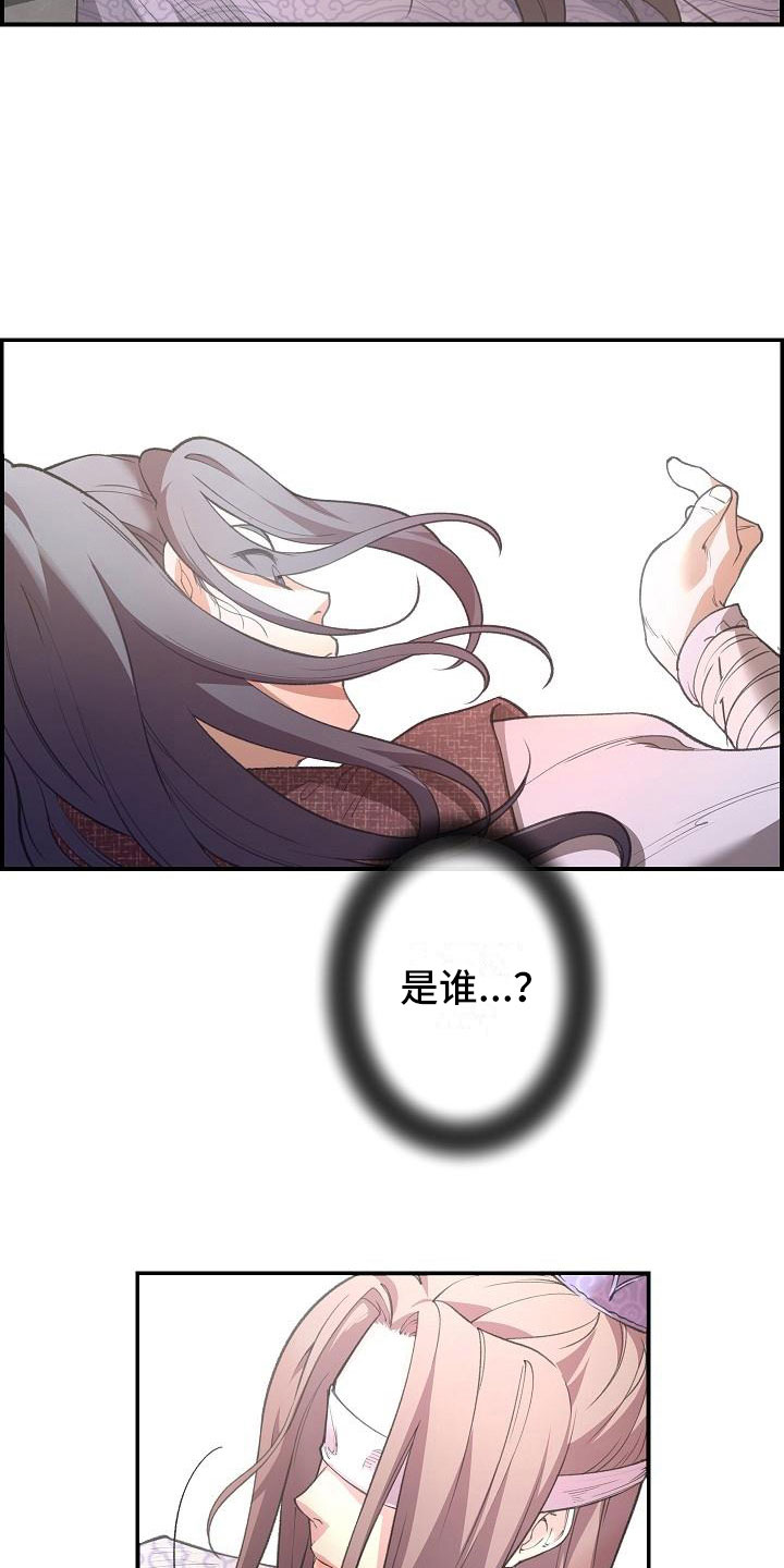 《云起洛阳》第4章暗器 第20页