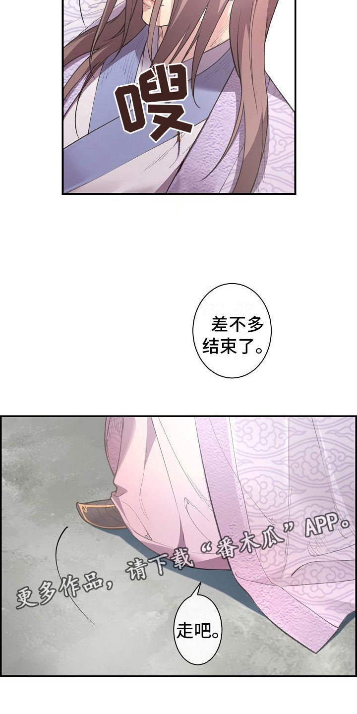 《云起洛阳》第4章暗器 第21页