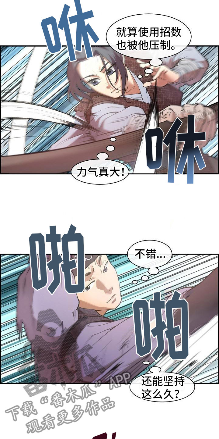 《云起洛阳》第4章暗器 第3页