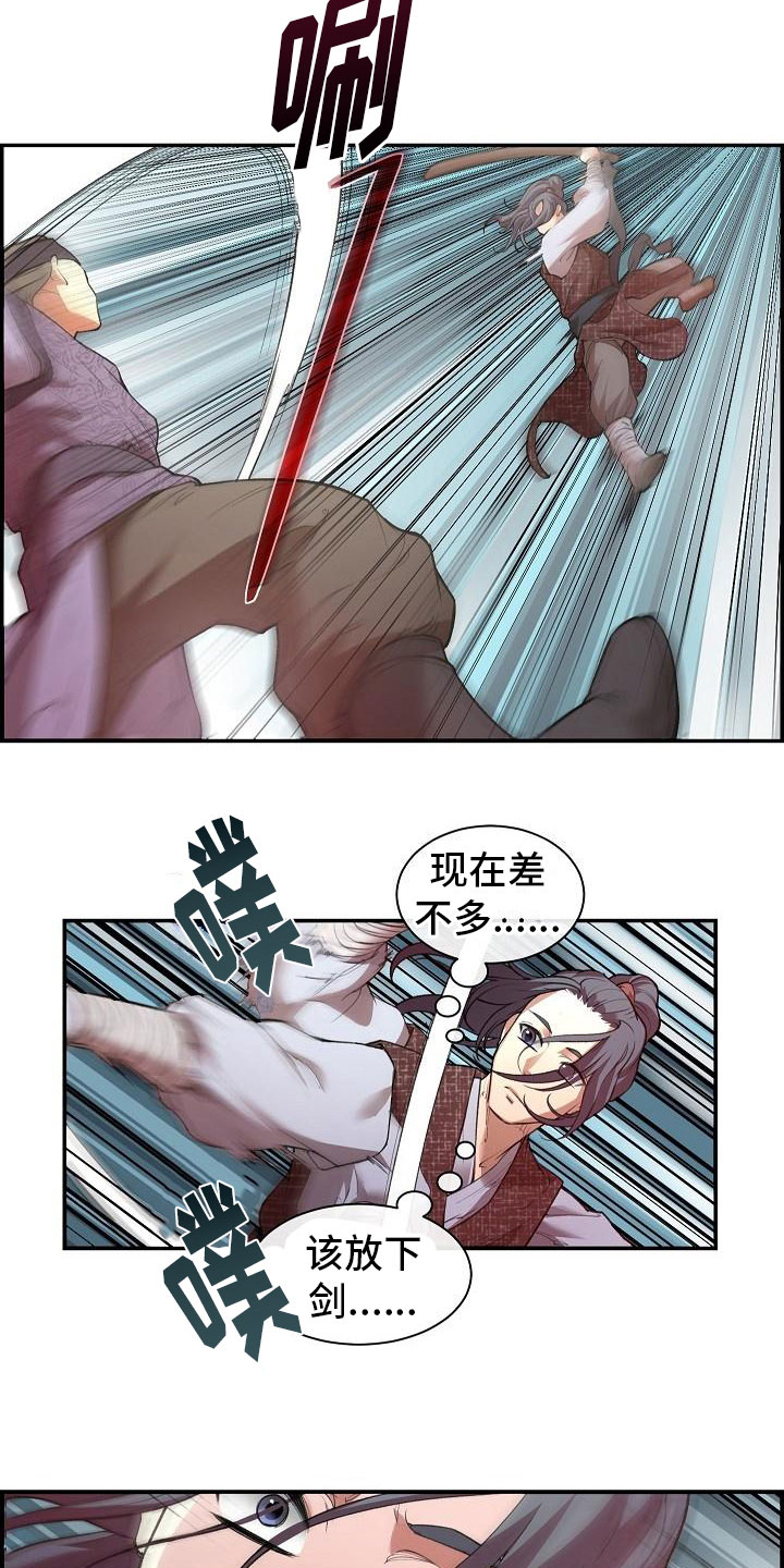 《云起洛阳》第4章暗器 第4页