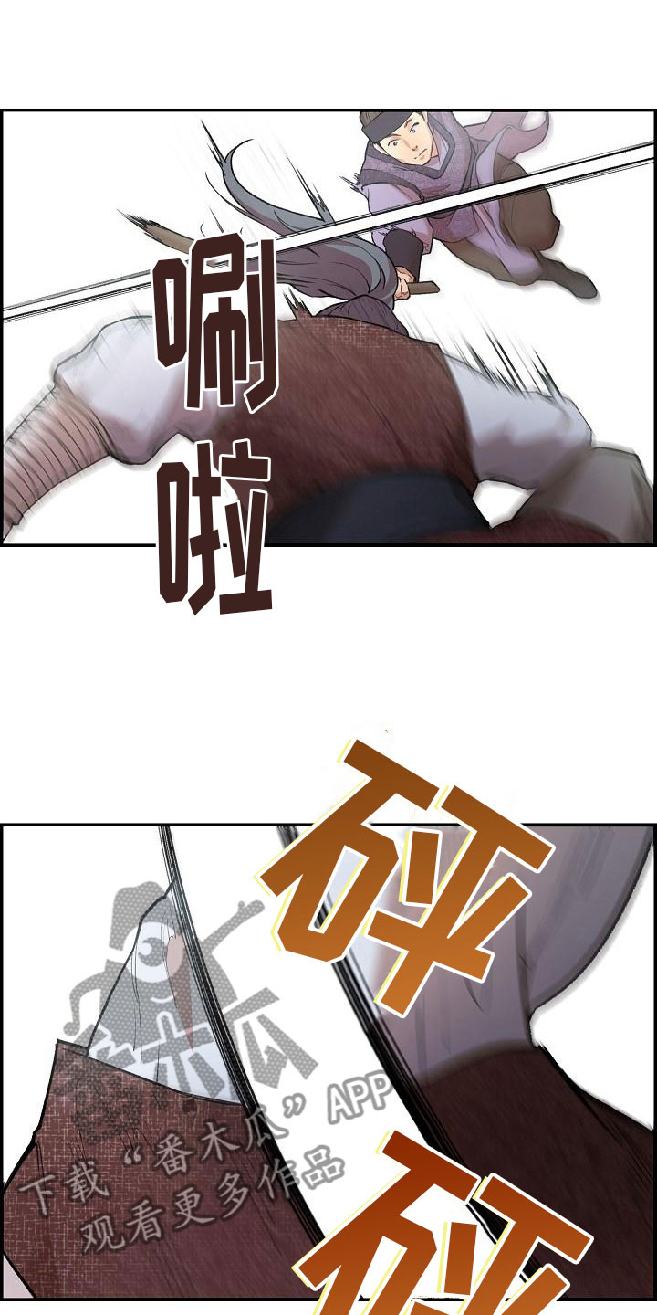 《云起洛阳》第4章暗器 第6页