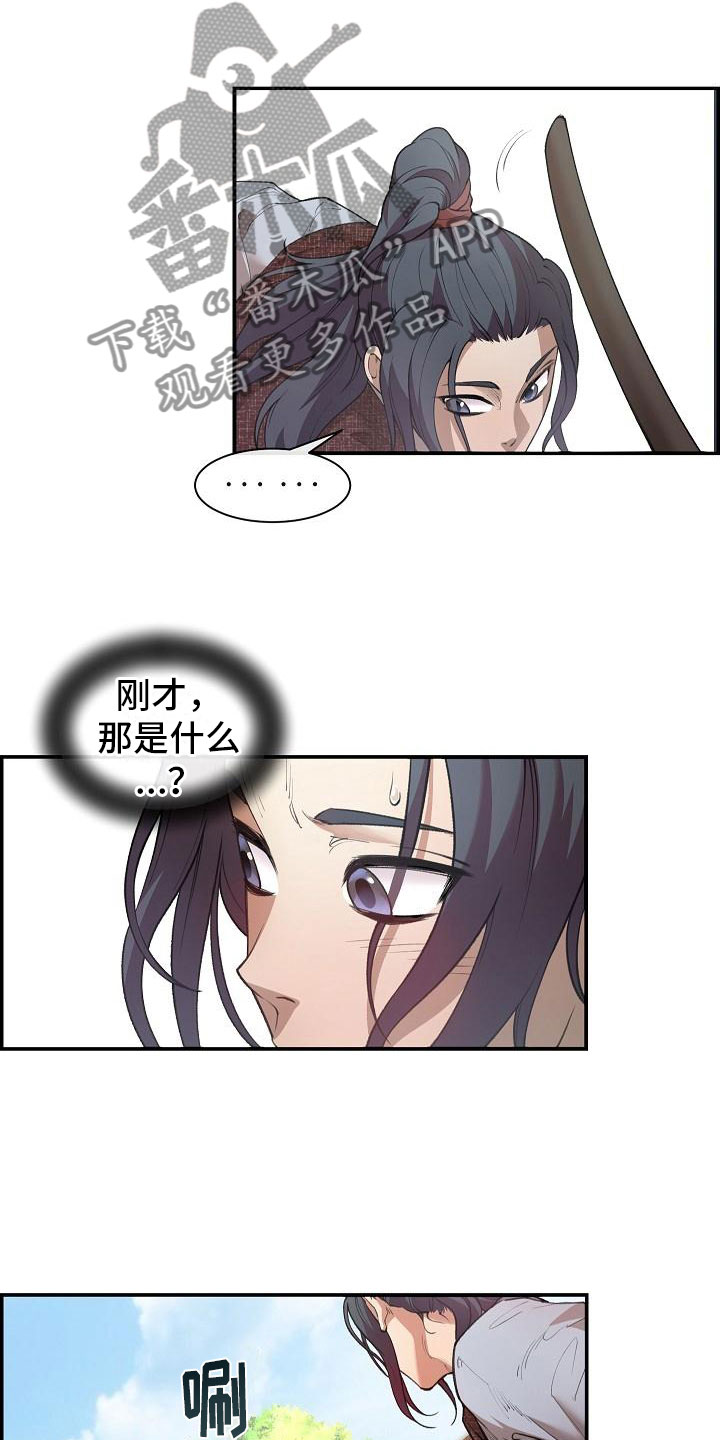 《云起洛阳》第4章暗器 第9页