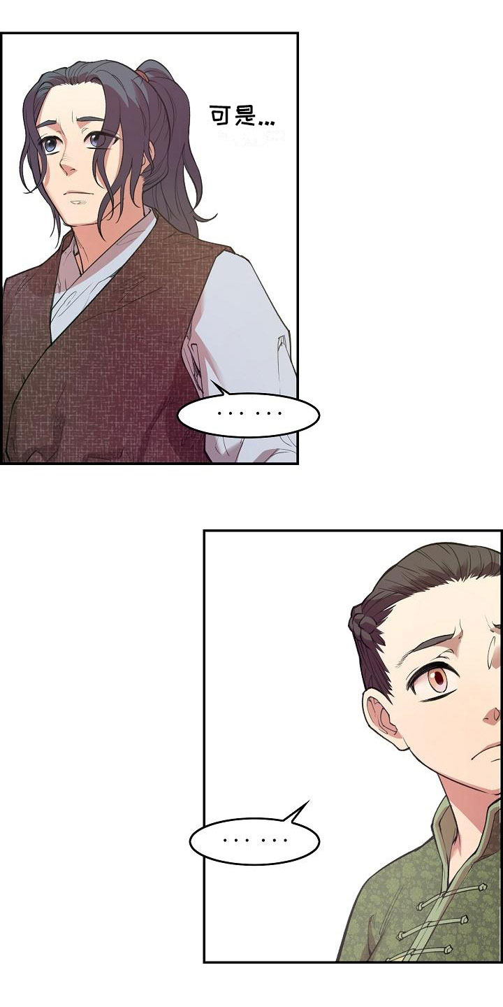 《云起洛阳》第1章初至洛阳 第10页