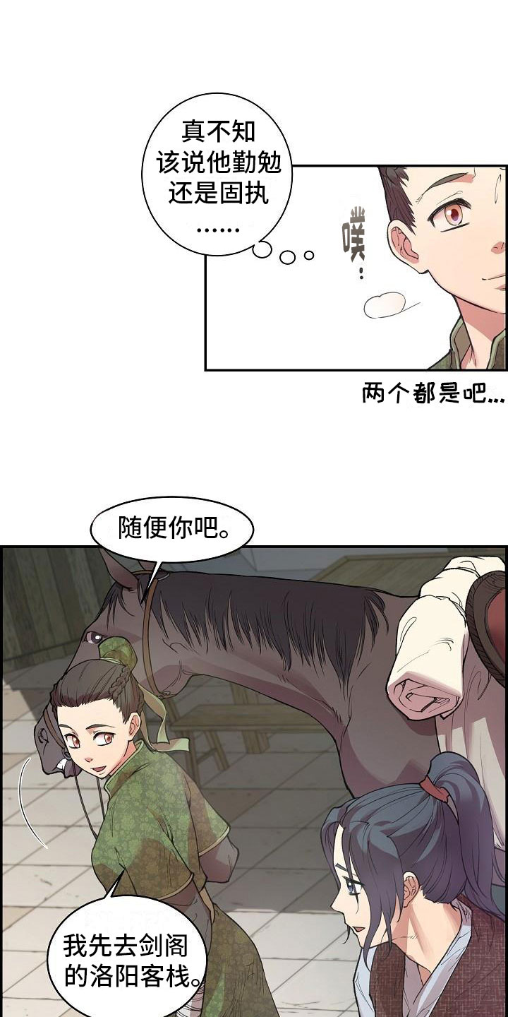 《云起洛阳》第1章初至洛阳 第11页
