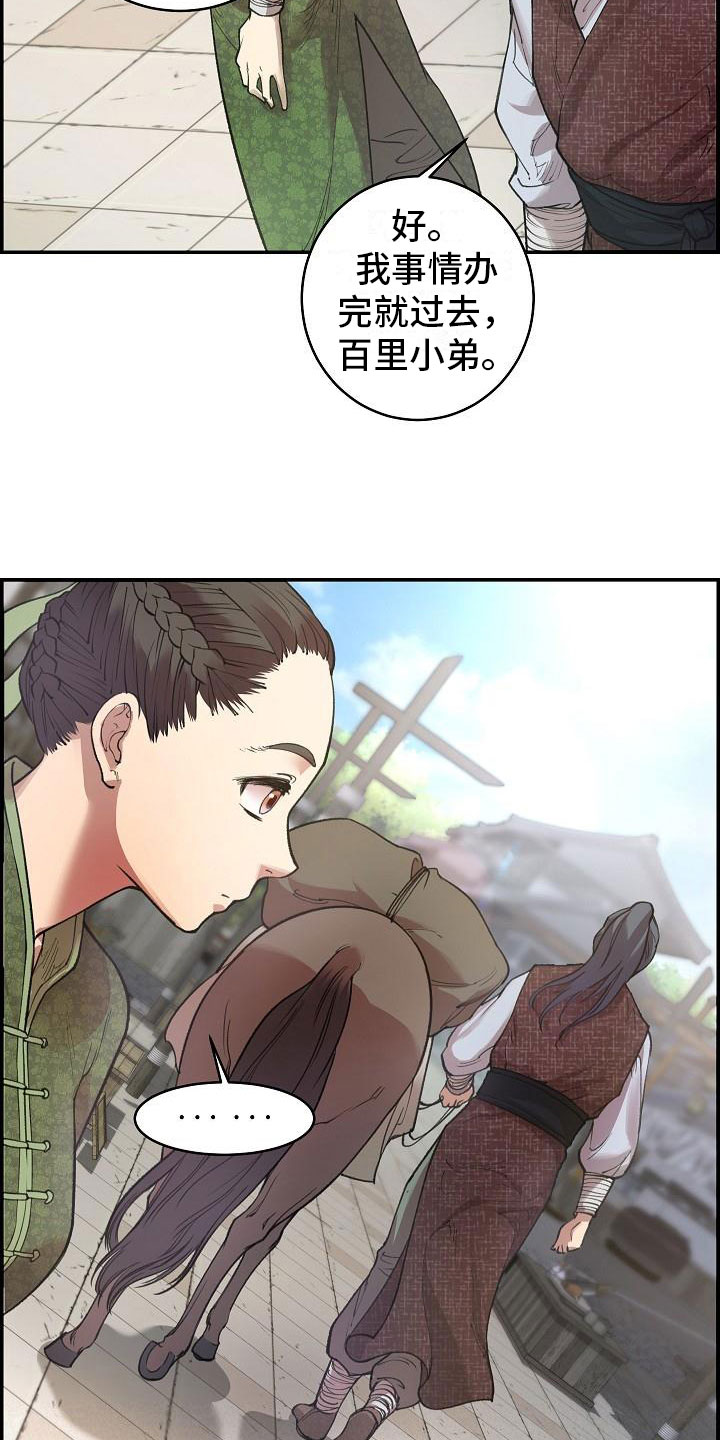 《云起洛阳》第1章初至洛阳 第12页