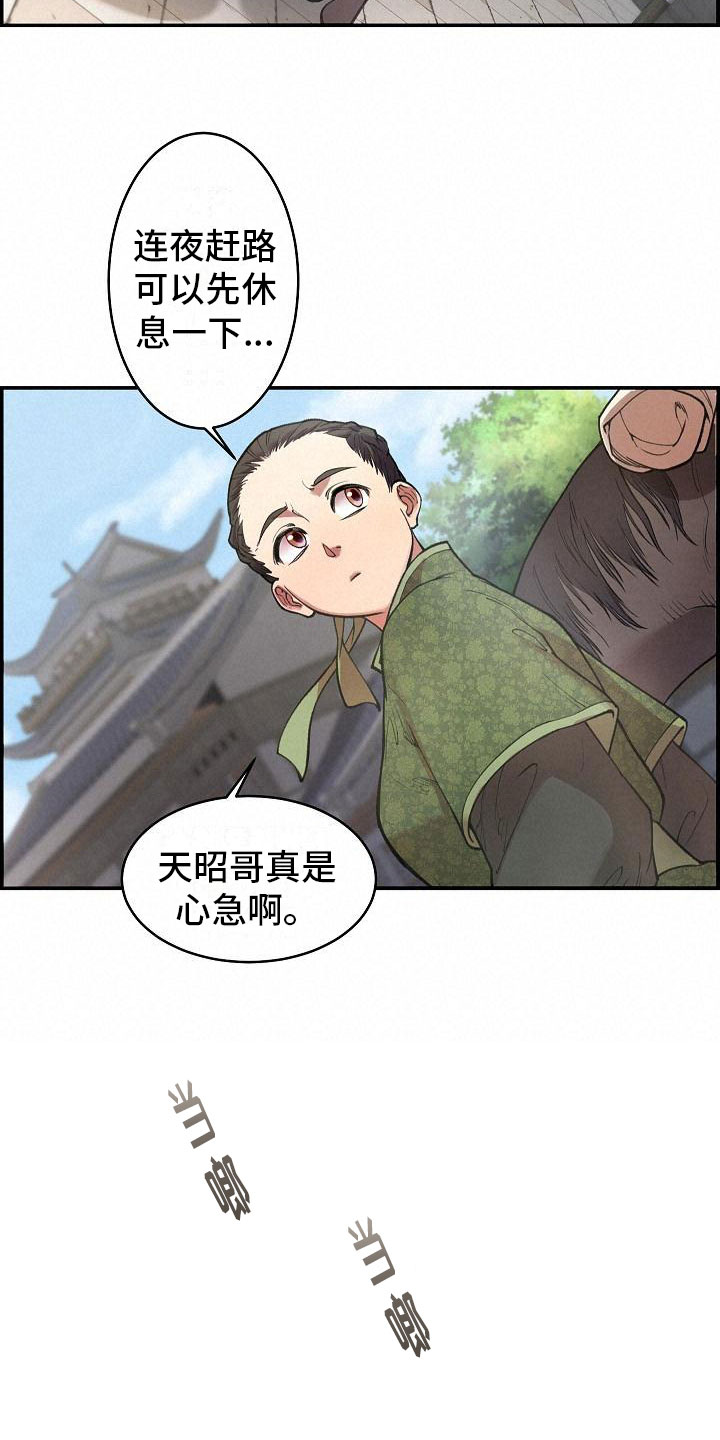 《云起洛阳》第1章初至洛阳 第13页