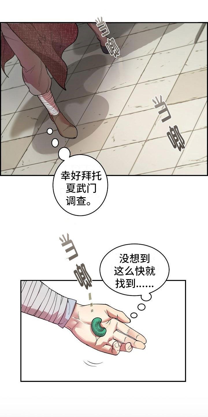 《云起洛阳》第1章初至洛阳 第14页