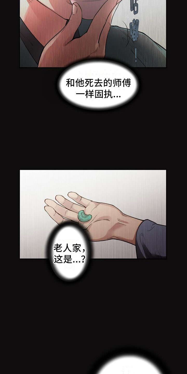 《云起洛阳》第1章初至洛阳 第17页