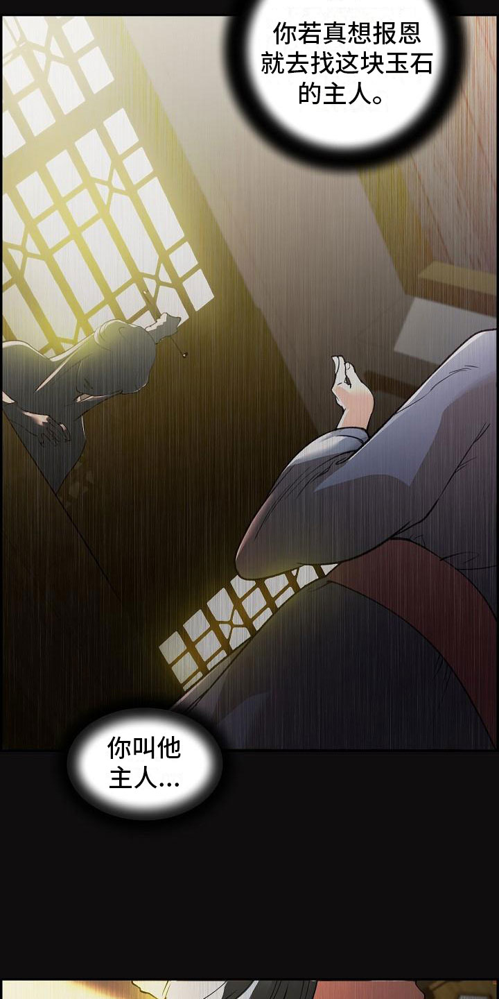 《云起洛阳》第1章初至洛阳 第18页