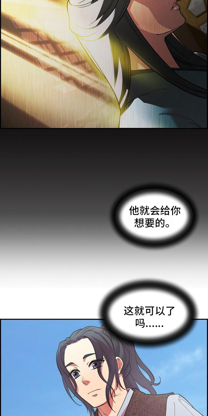 《云起洛阳》第1章初至洛阳 第19页