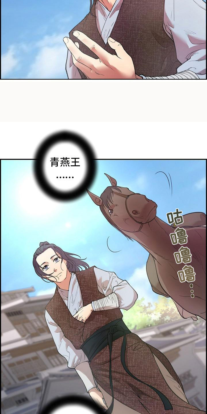 《云起洛阳》第1章初至洛阳 第20页