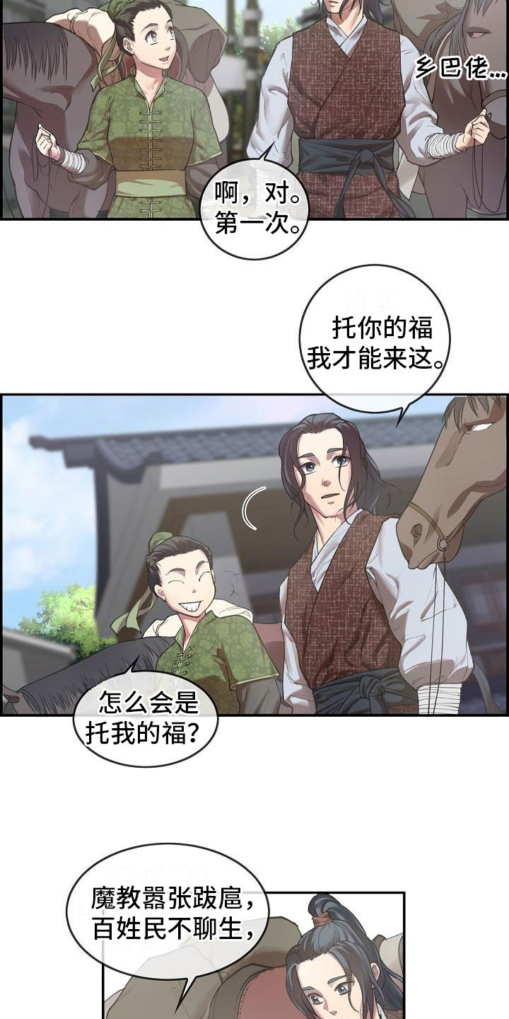 《云起洛阳》第1章初至洛阳 第2页