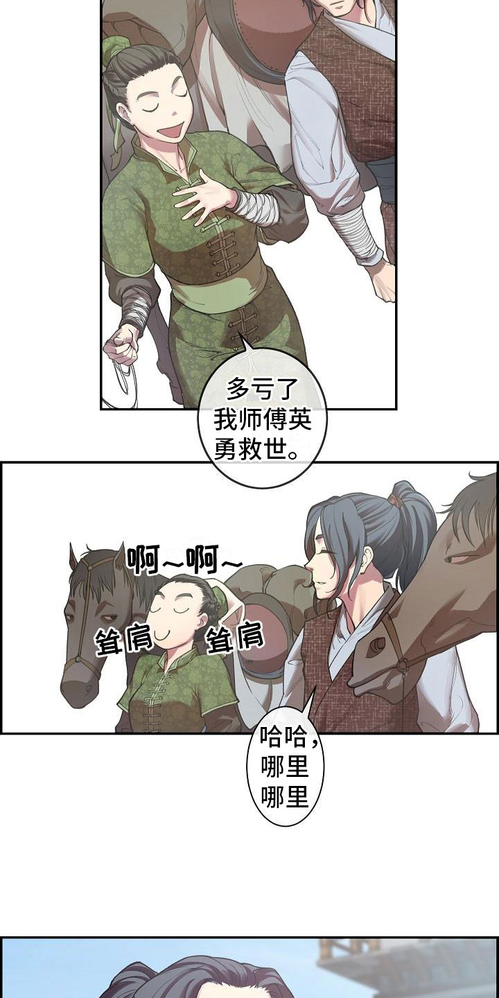 《云起洛阳》第1章初至洛阳 第3页