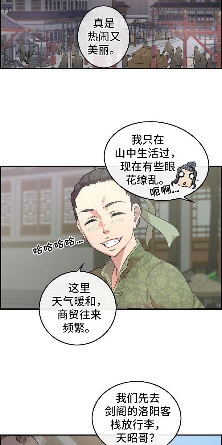 《云起洛阳》第1章初至洛阳 第5页