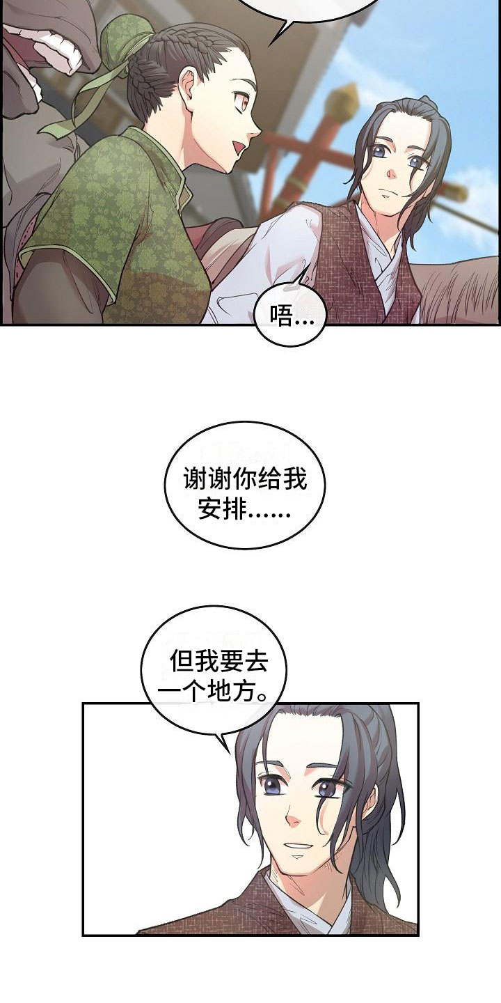 《云起洛阳》第1章初至洛阳 第6页