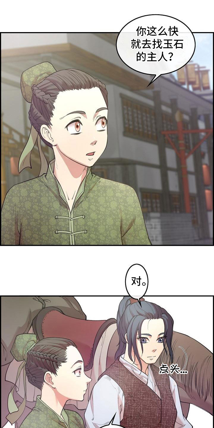 《云起洛阳》第1章初至洛阳 第7页