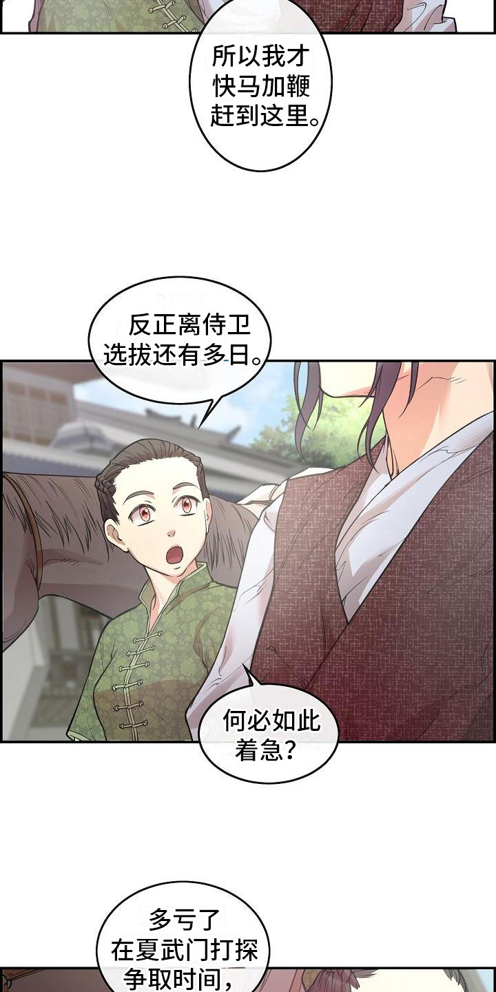 《云起洛阳》第1章初至洛阳 第8页
