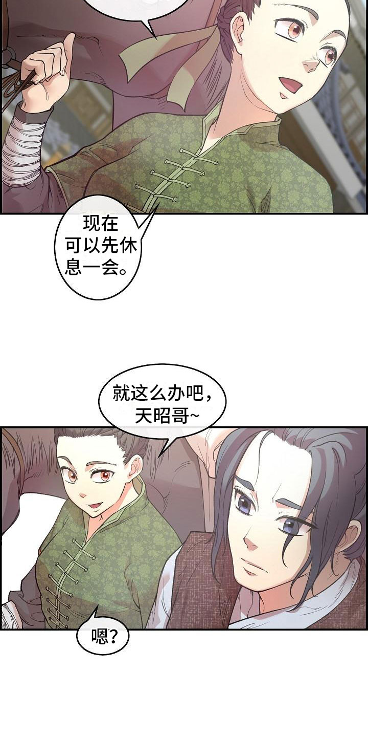 《云起洛阳》第1章初至洛阳 第9页