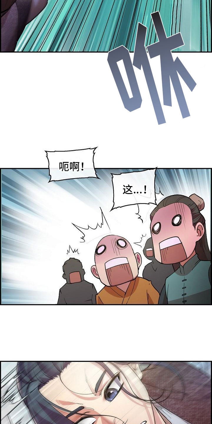 《云起洛阳》第3章比试 第11页