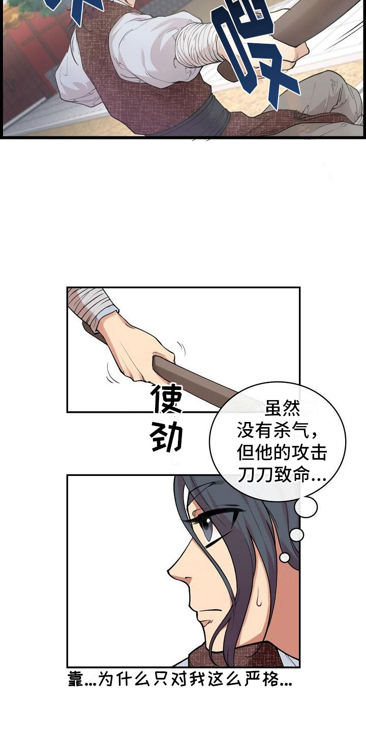 《云起洛阳》第3章比试 第15页