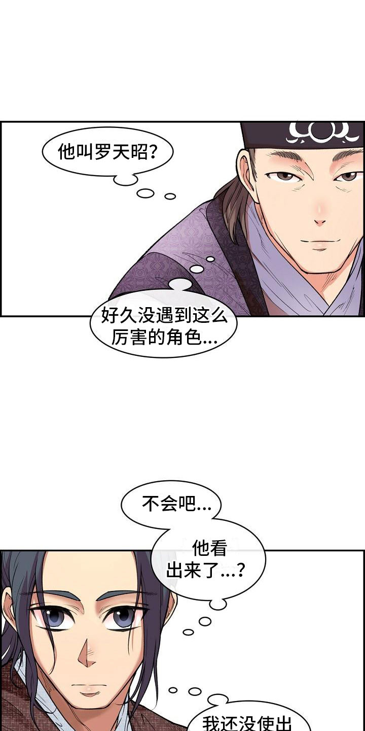 《云起洛阳》第3章比试 第16页
