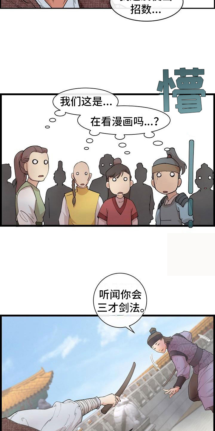 《云起洛阳》第3章比试 第17页
