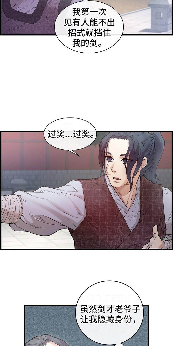 《云起洛阳》第3章比试 第19页
