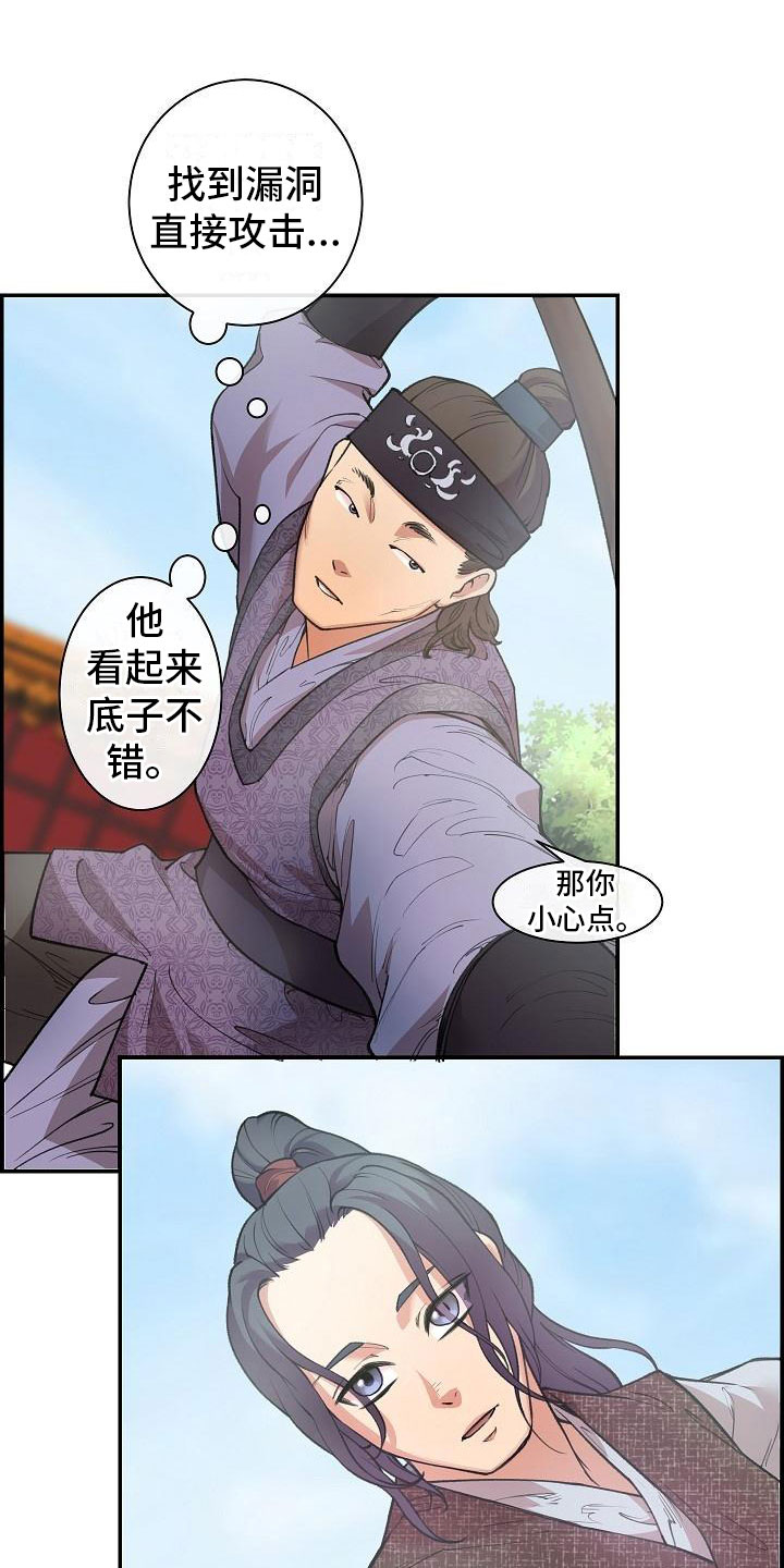《云起洛阳》第3章比试 第1页