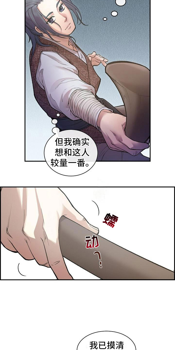 《云起洛阳》第3章比试 第20页