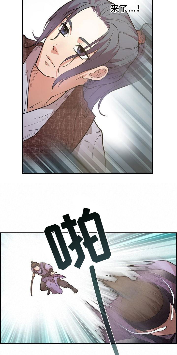 《云起洛阳》第3章比试 第22页