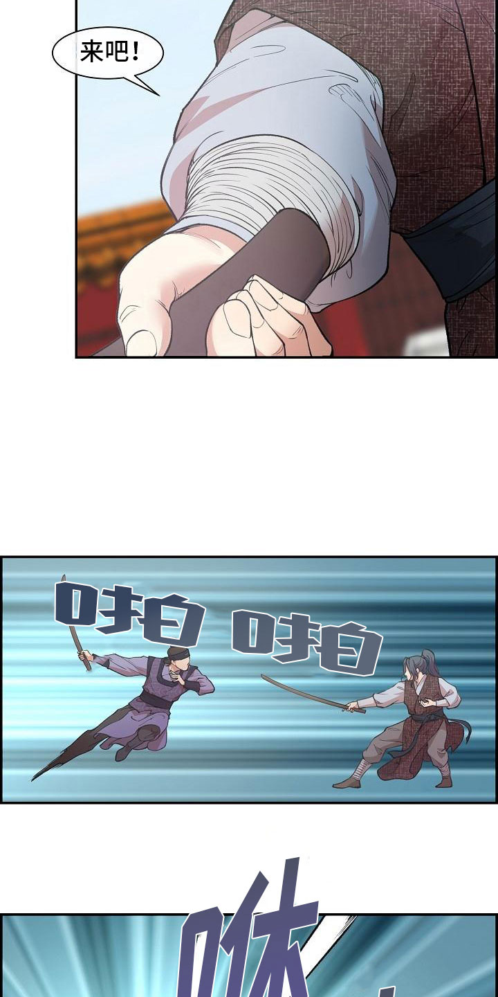 《云起洛阳》第3章比试 第2页