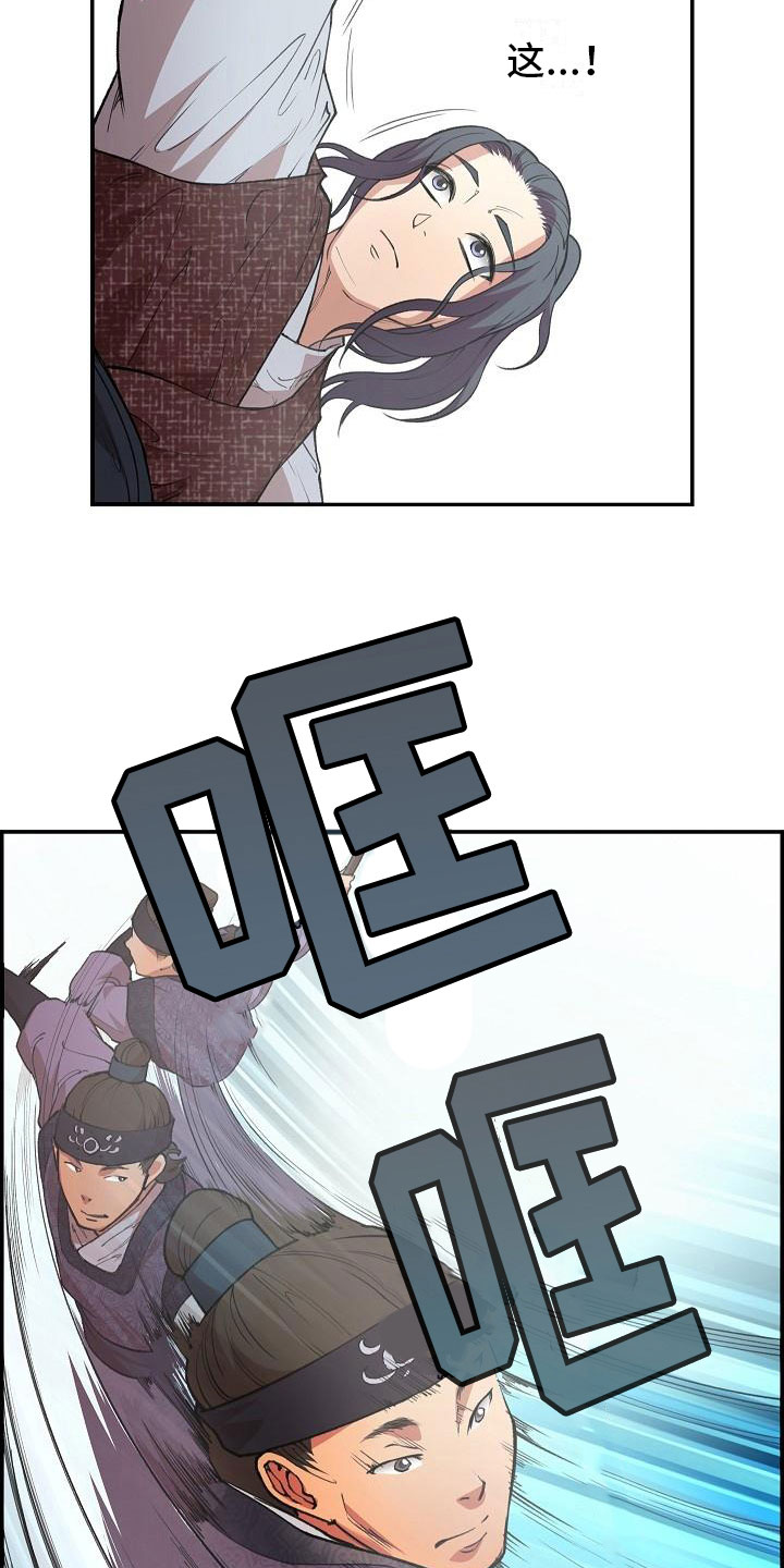 《云起洛阳》第3章比试 第4页