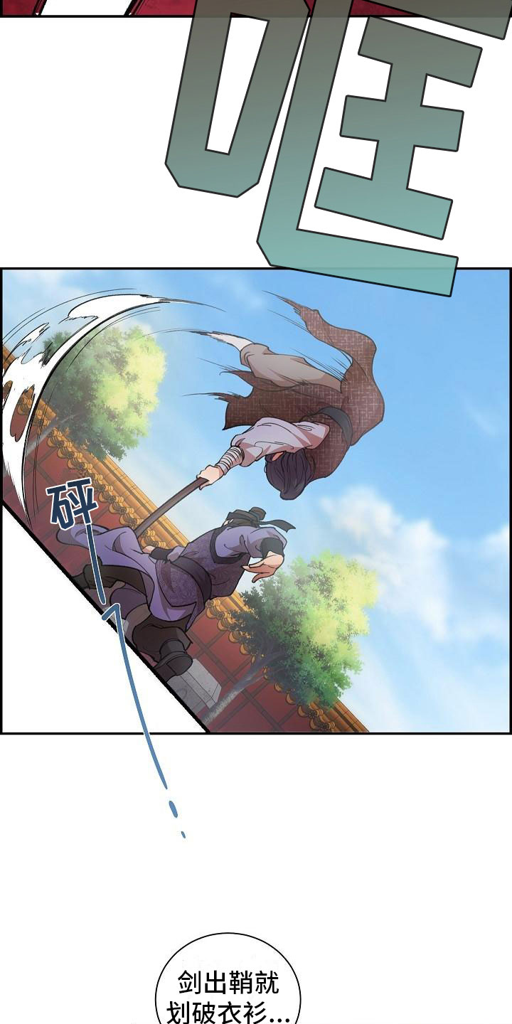 《云起洛阳》第3章比试 第6页