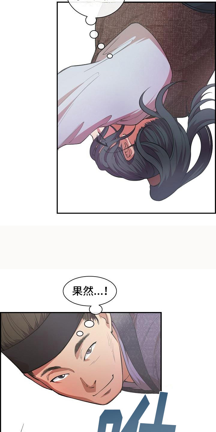 《云起洛阳》第3章比试 第7页