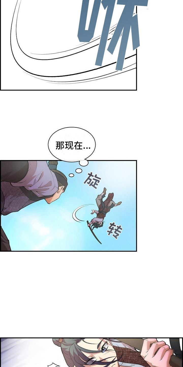 《云起洛阳》第3章比试 第8页
