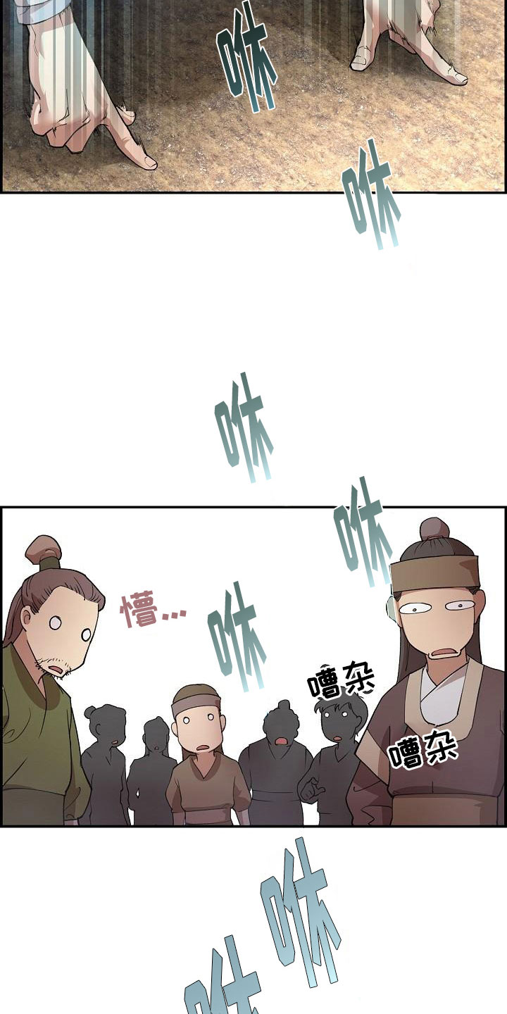 《云起洛阳》第2章侍卫选拔 第11页