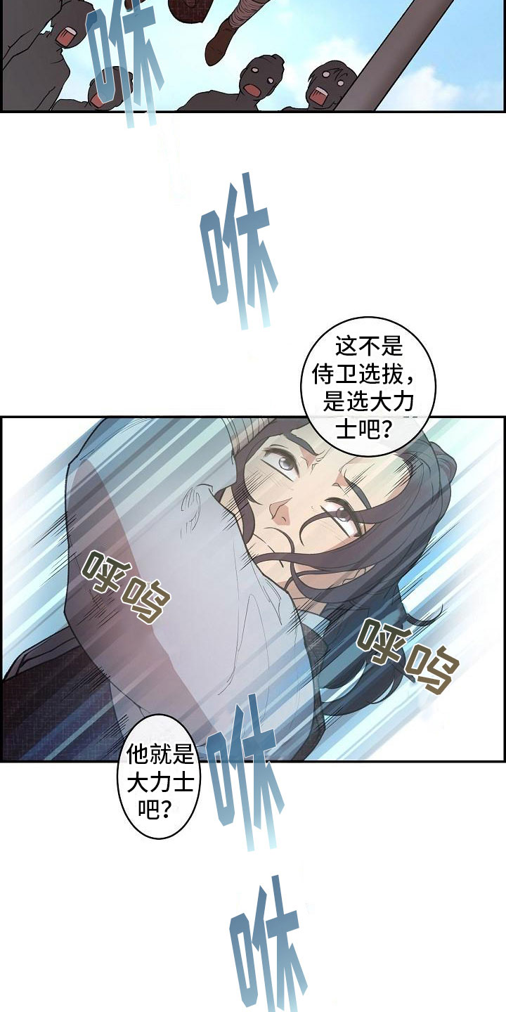 《云起洛阳》第2章侍卫选拔 第15页
