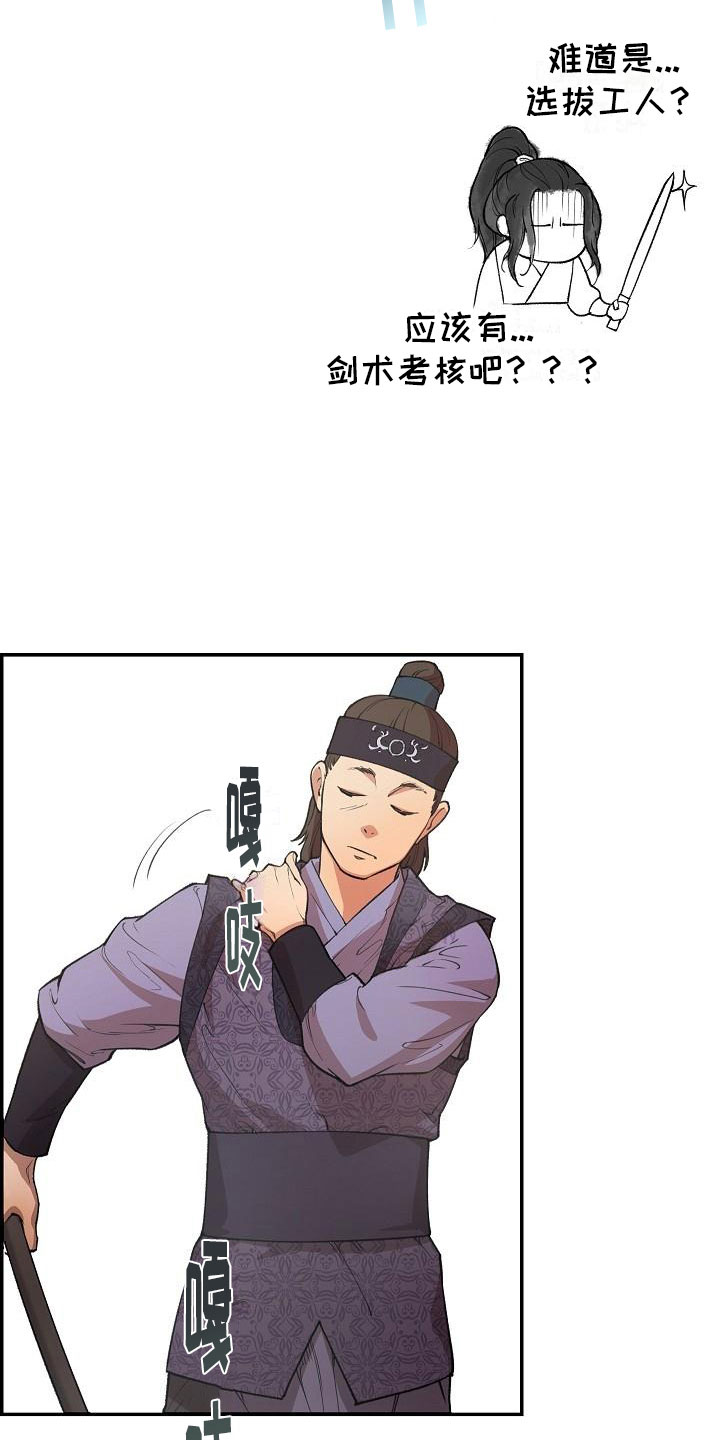 《云起洛阳》第2章侍卫选拔 第16页